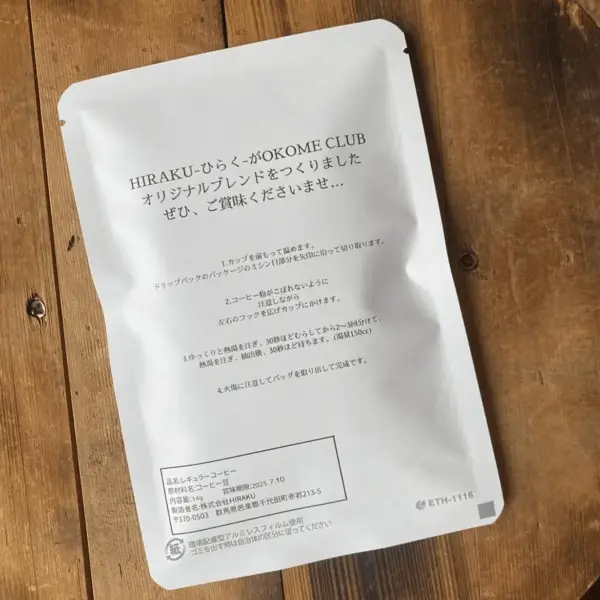 オリジナルブレンドコーヒー5個セット - 画像 (2)